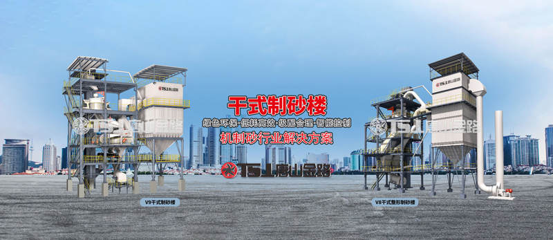 干法制砂工藝成為行業(yè)主流，生產(chǎn)線應(yīng)該如何設(shè)計(jì)？